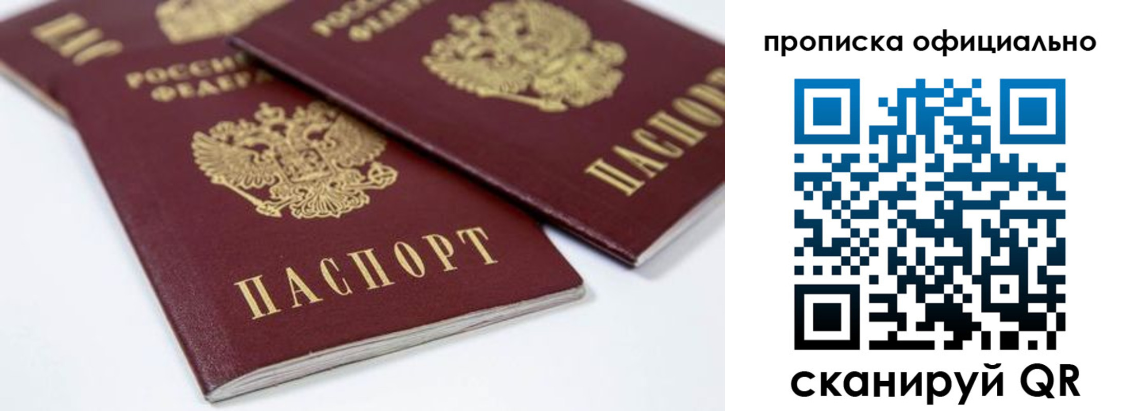 прописка для кредита в Сосновке